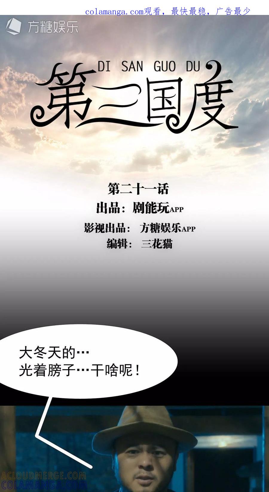 《第三国度》第21话 第1页