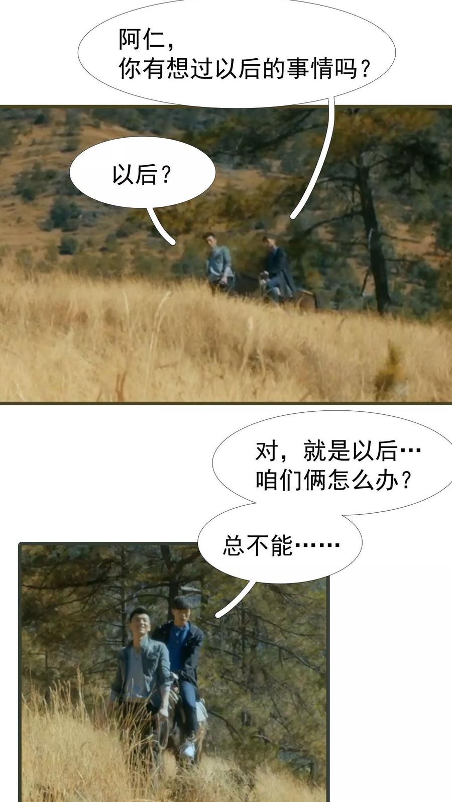 《第三国度》第21话 第12页