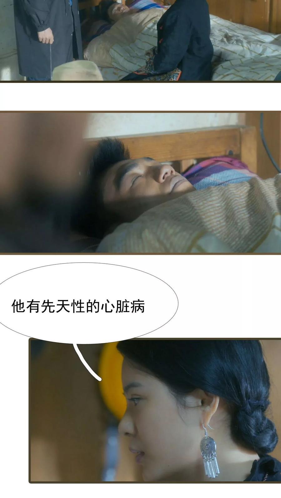 《第三国度》第22话 第2页