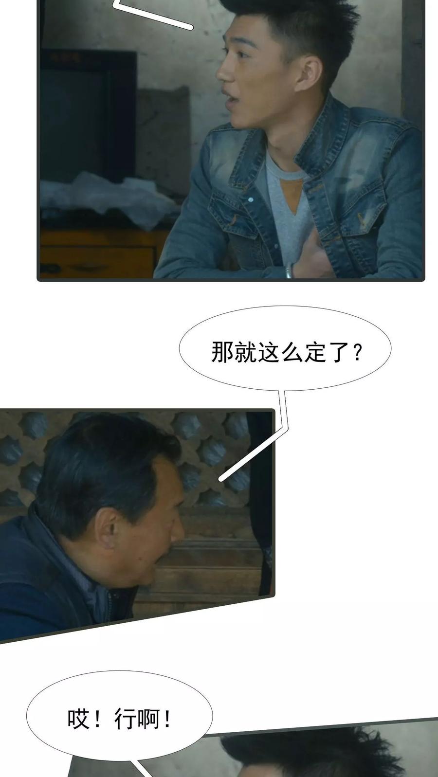 《第三国度》第22话 第16页