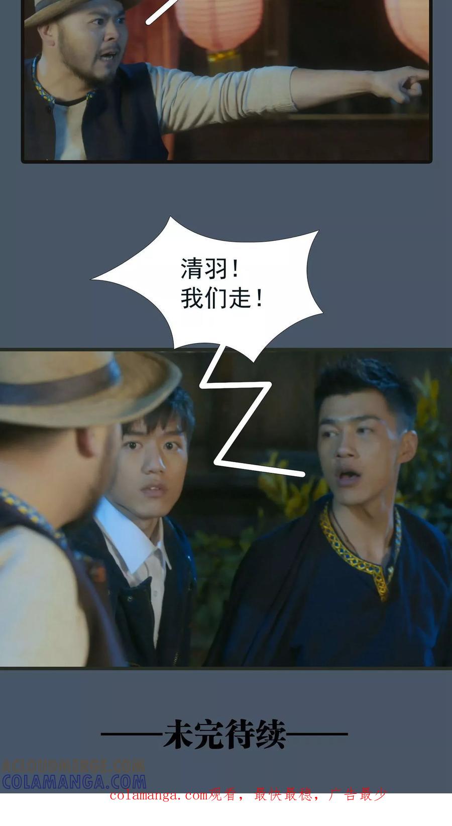 《第三国度》第23话 第17页