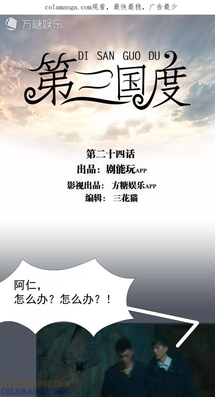 《第三国度》第24话 第1页