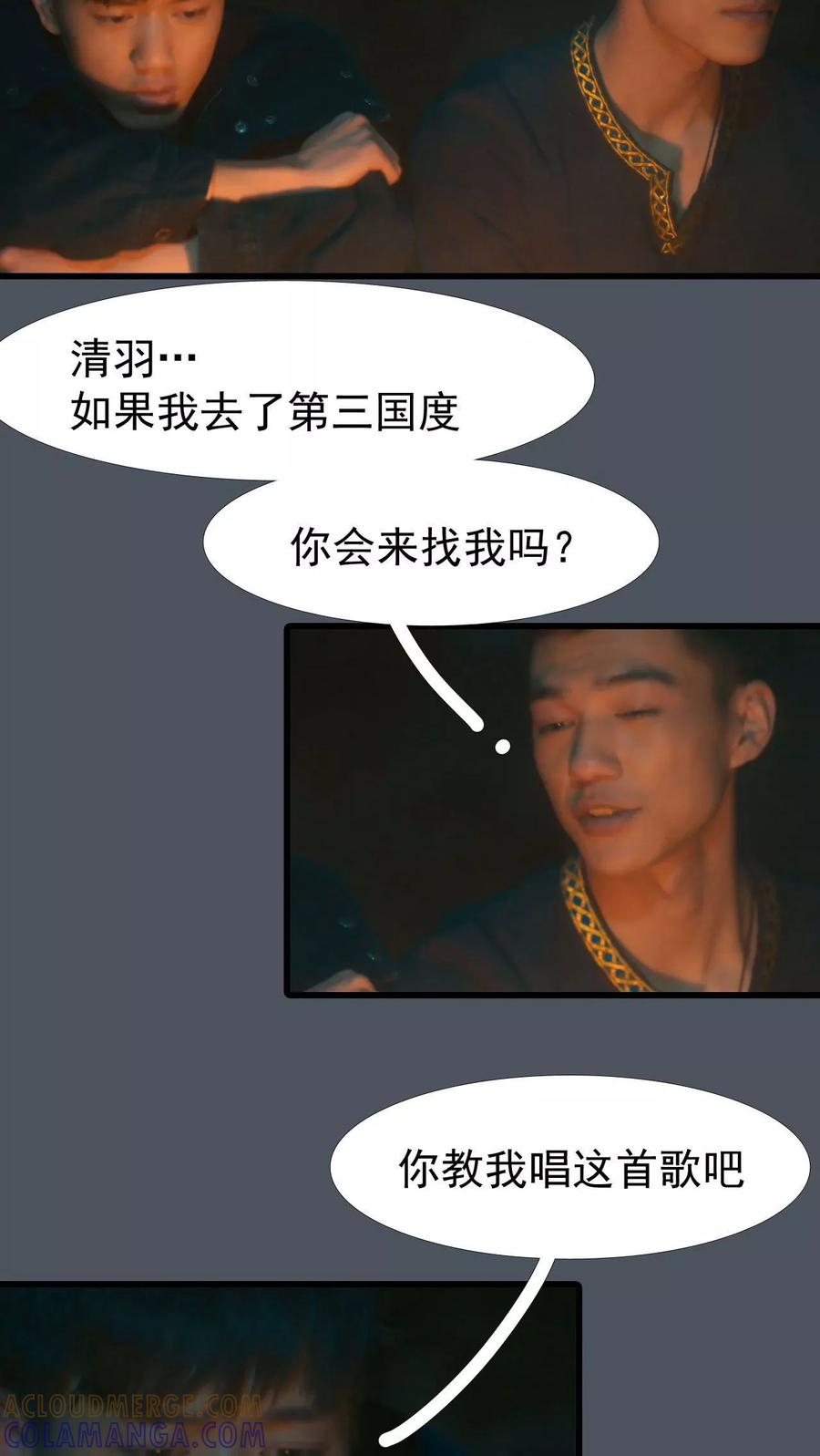 《第三国度》第24话 第13页