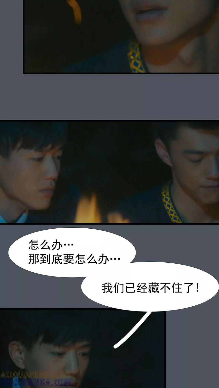 《第三国度》第24话 第9页