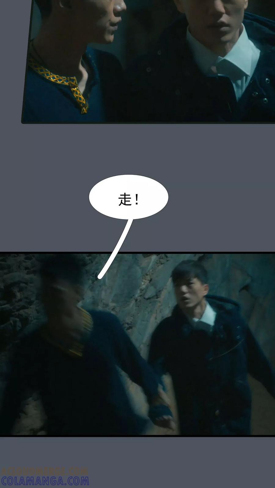 《第三国度》第24话 第3页