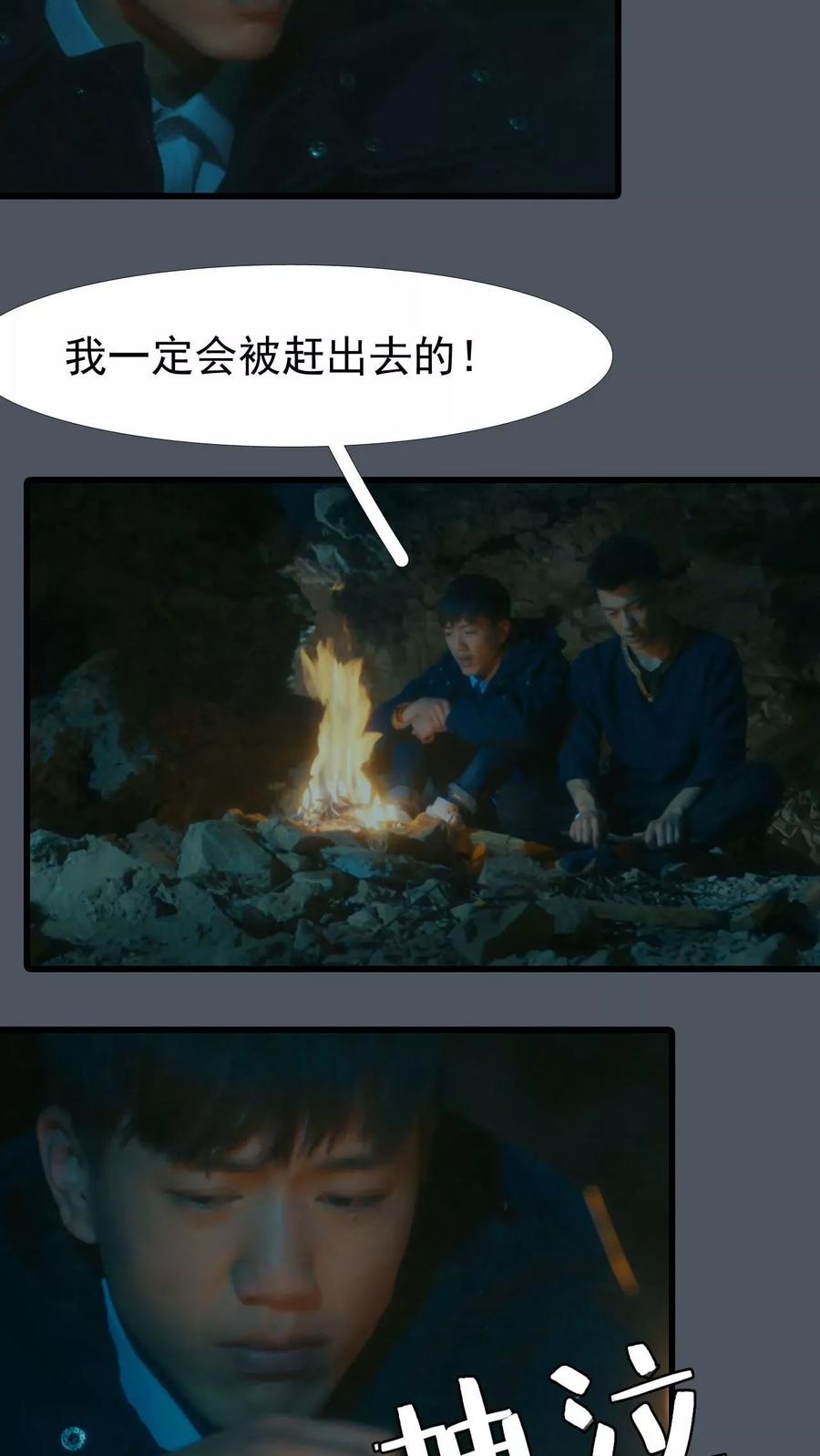 《第三国度》第24话 第10页