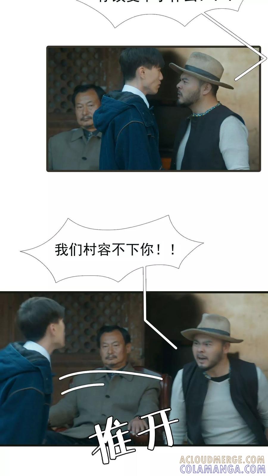 《第三国度》第25话 第13页