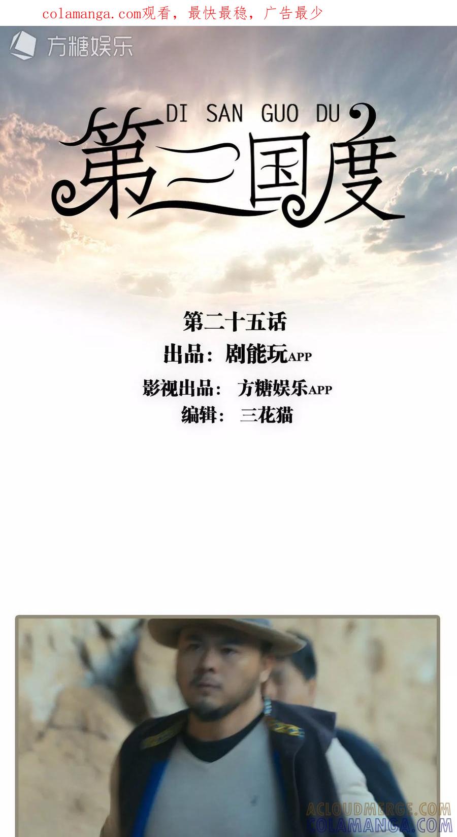 《第三国度》第25话 第1页