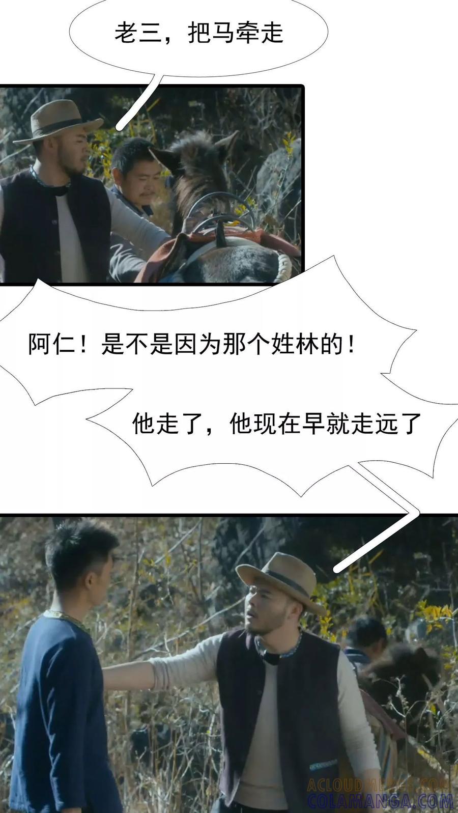 《第三国度》第26话 第13页