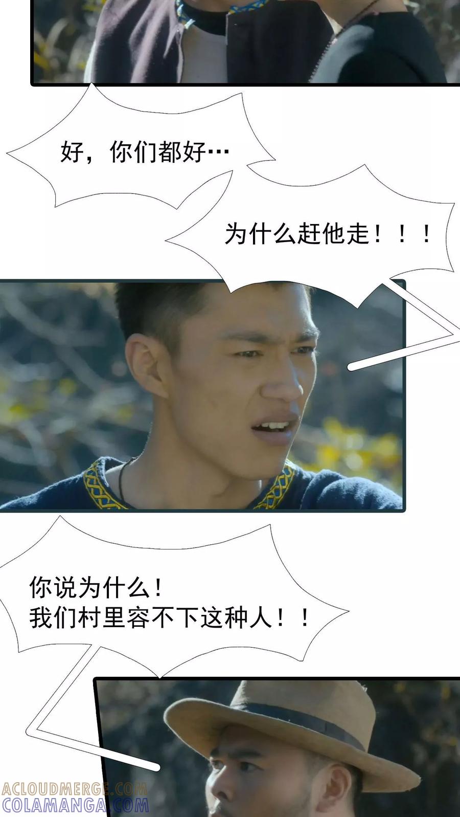 《第三国度》第26话 第17页