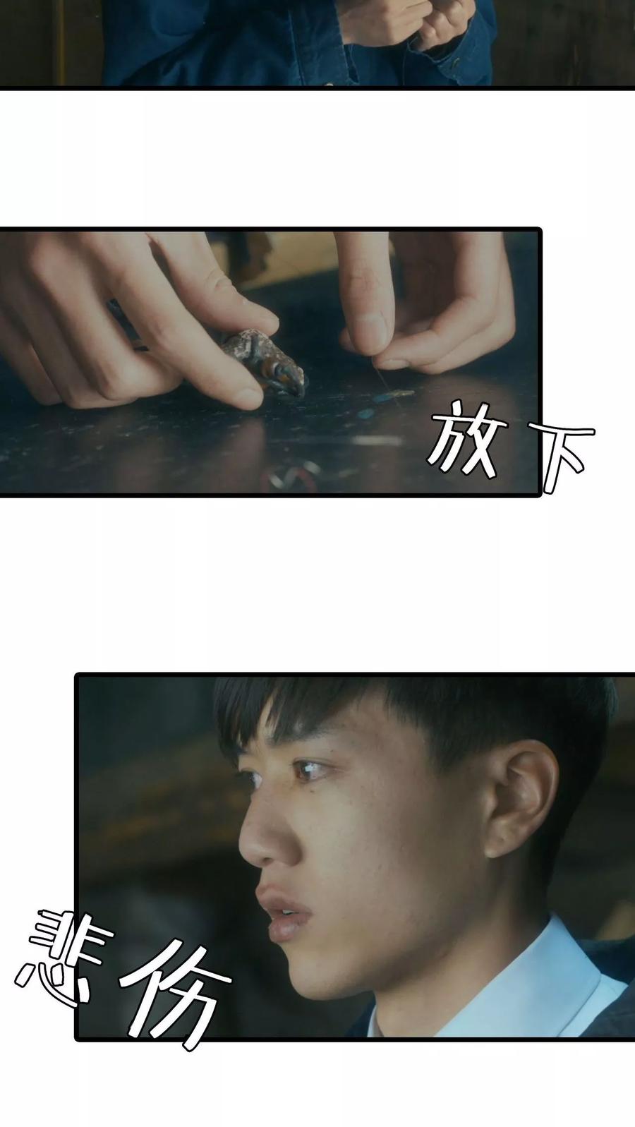 《第三国度》第26话 第2页