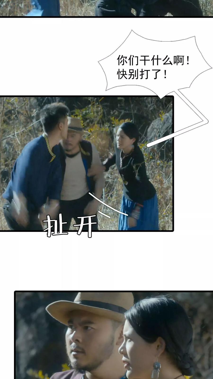 《第三国度》第26话 第16页