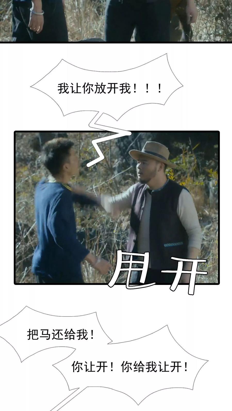 《第三国度》第26话 第14页