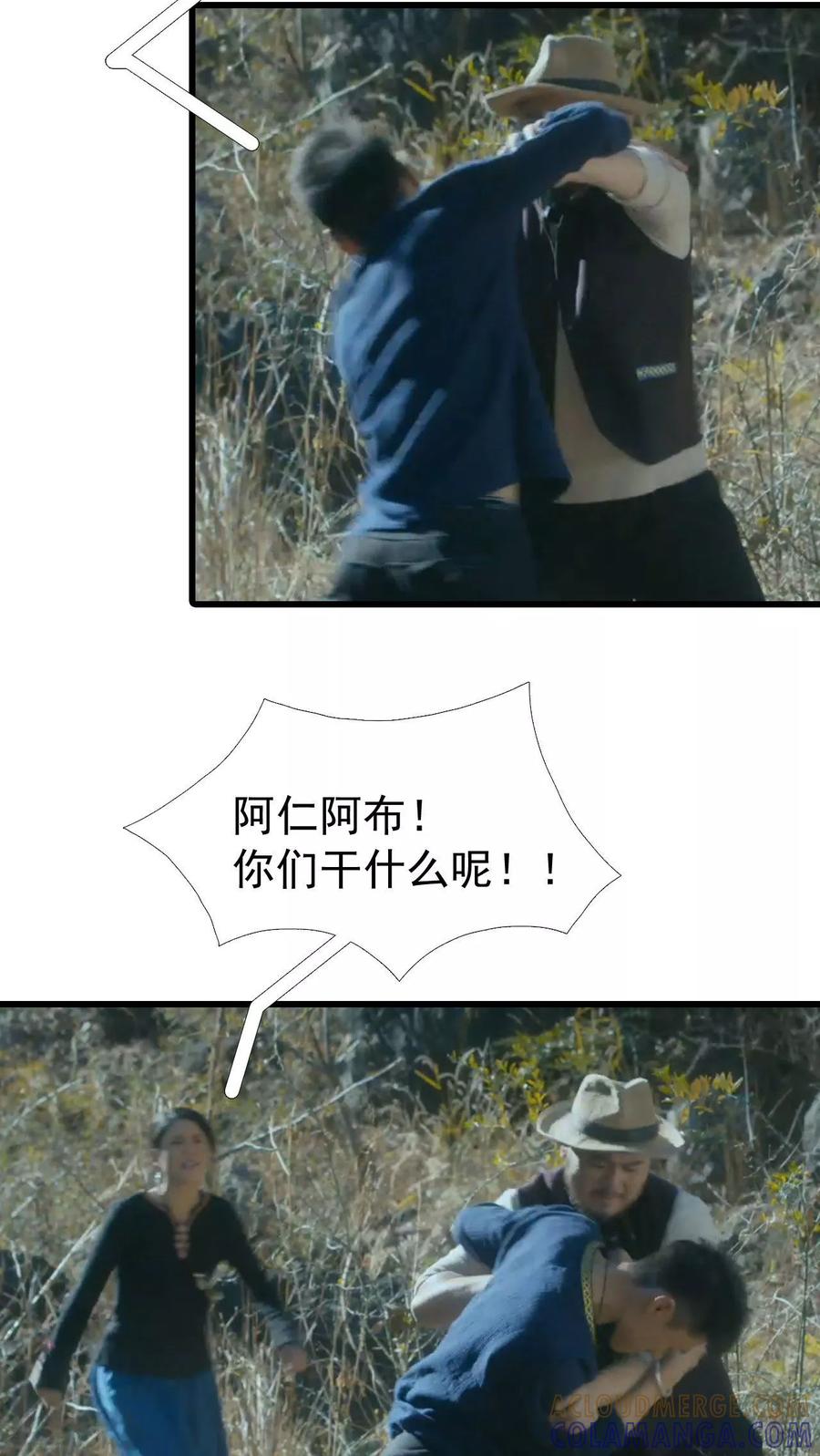 《第三国度》第26话 第15页