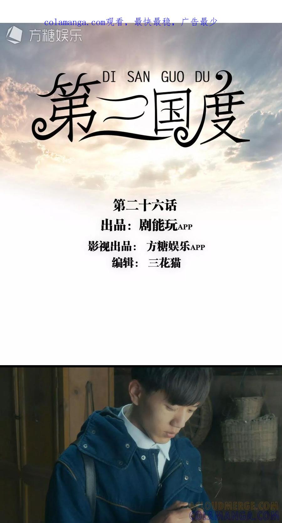 《第三国度》第26话 第1页