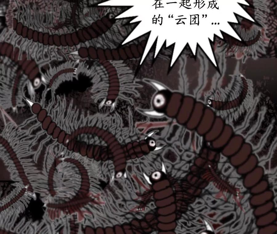 《瞳画》乌云（那不是乌云） 第47页