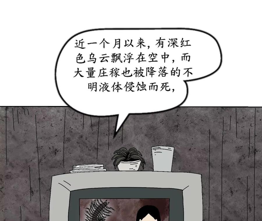 《瞳画》乌云（那不是乌云） 第42页