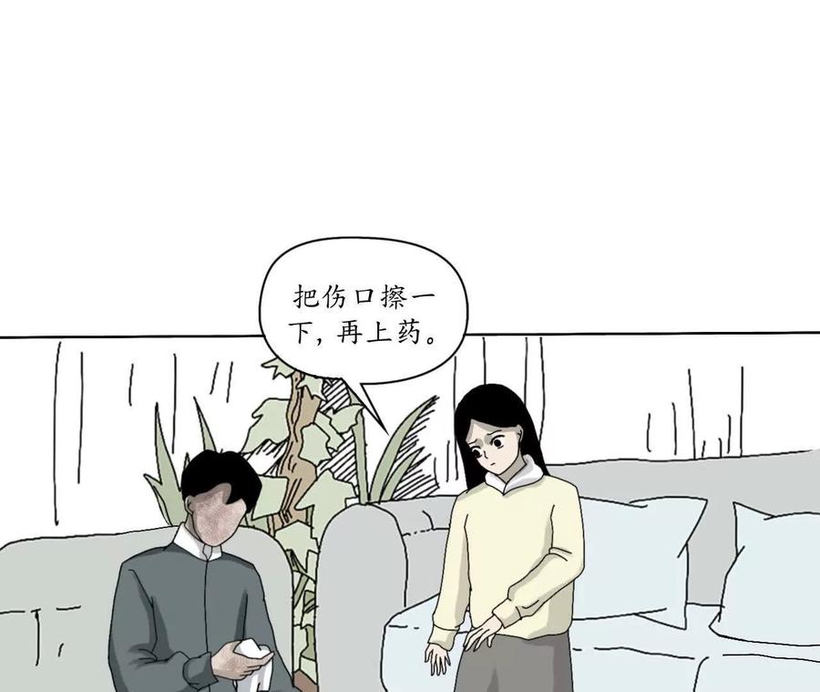 《瞳画》乌云（那不是乌云） 第38页