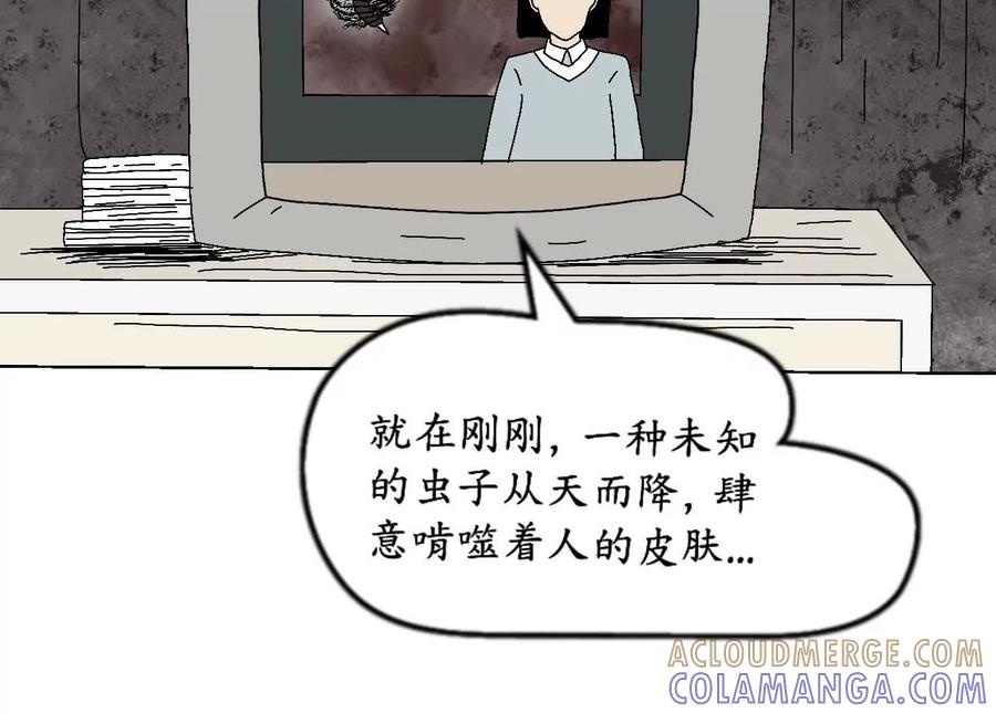 《瞳画》乌云（那不是乌云） 第43页