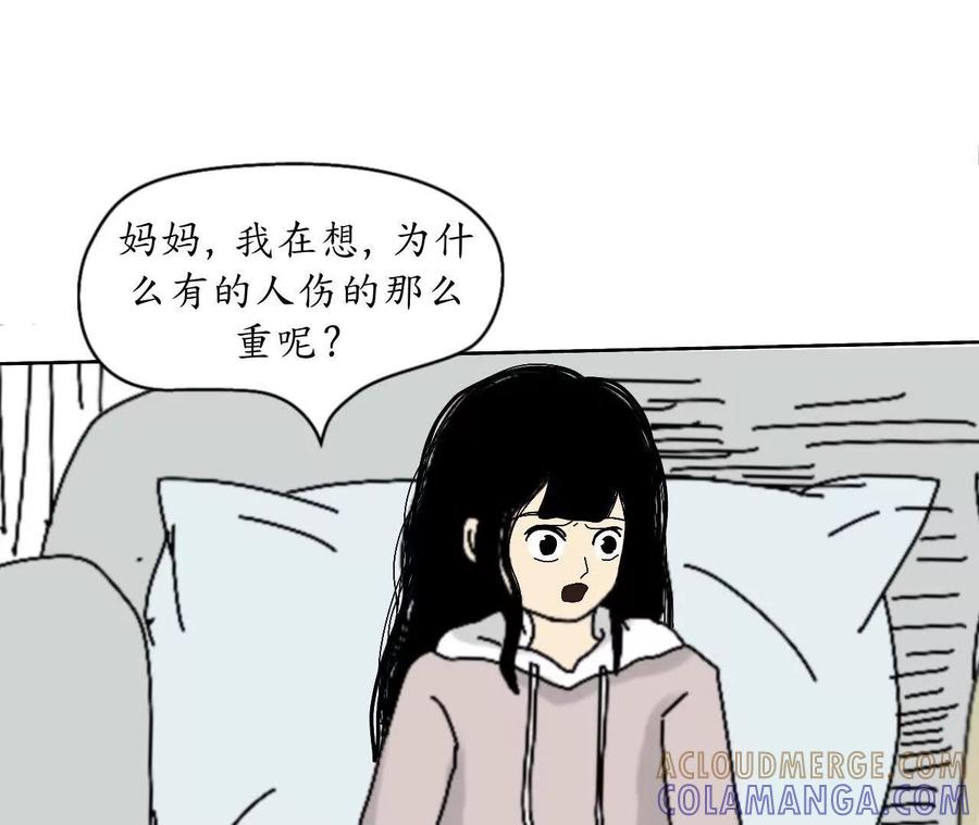 《瞳画》乌云（那不是乌云） 第52页