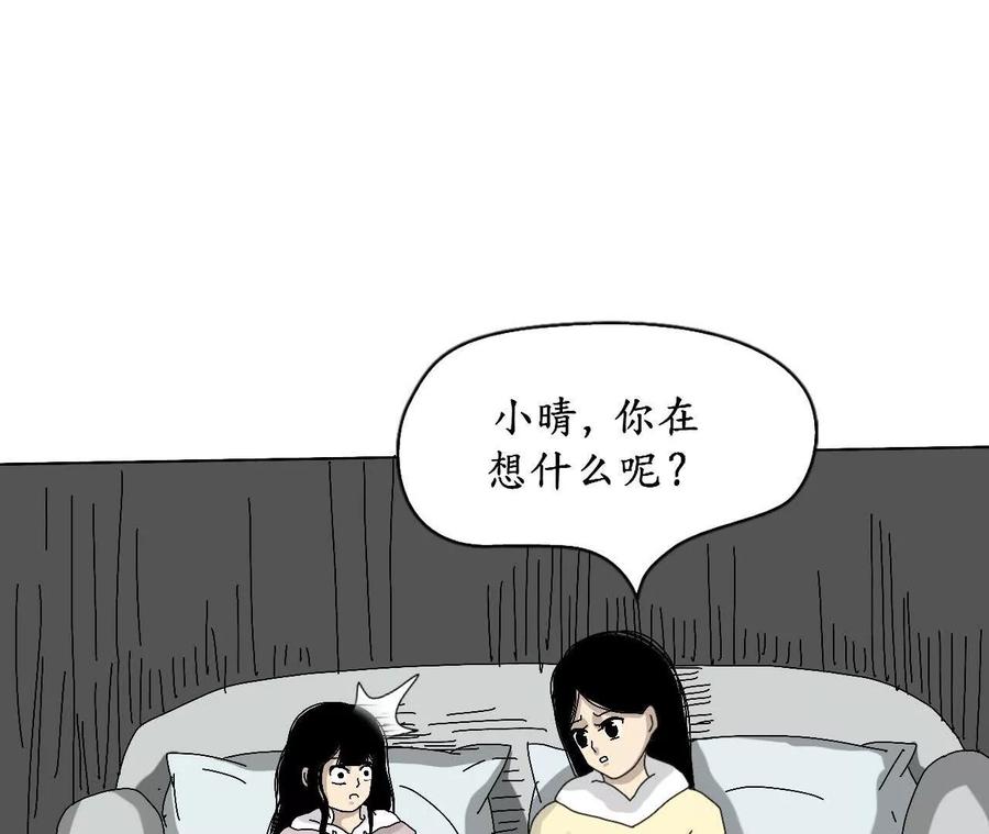 《瞳画》乌云（那不是乌云） 第50页