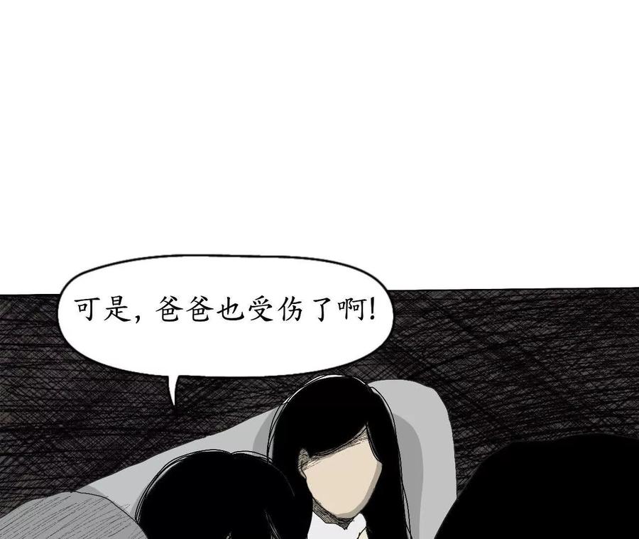《瞳画》乌云（那不是乌云） 第56页