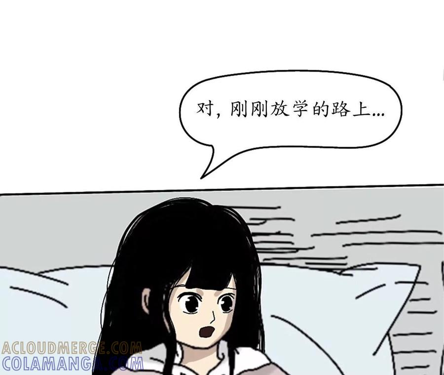 《瞳画》乌云（那不是乌云） 第61页