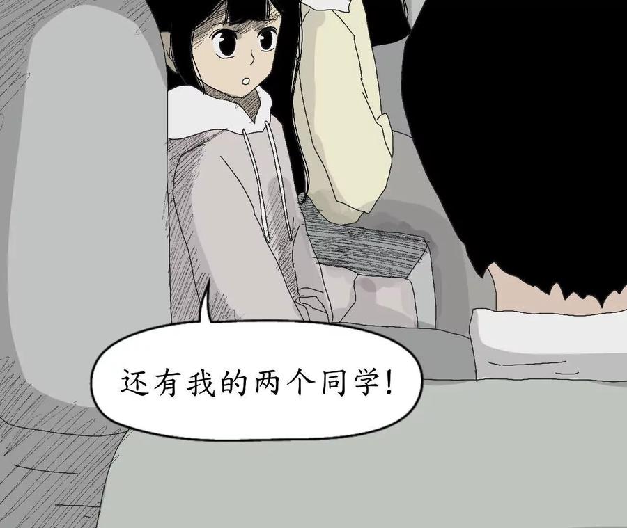 《瞳画》乌云（那不是乌云） 第57页