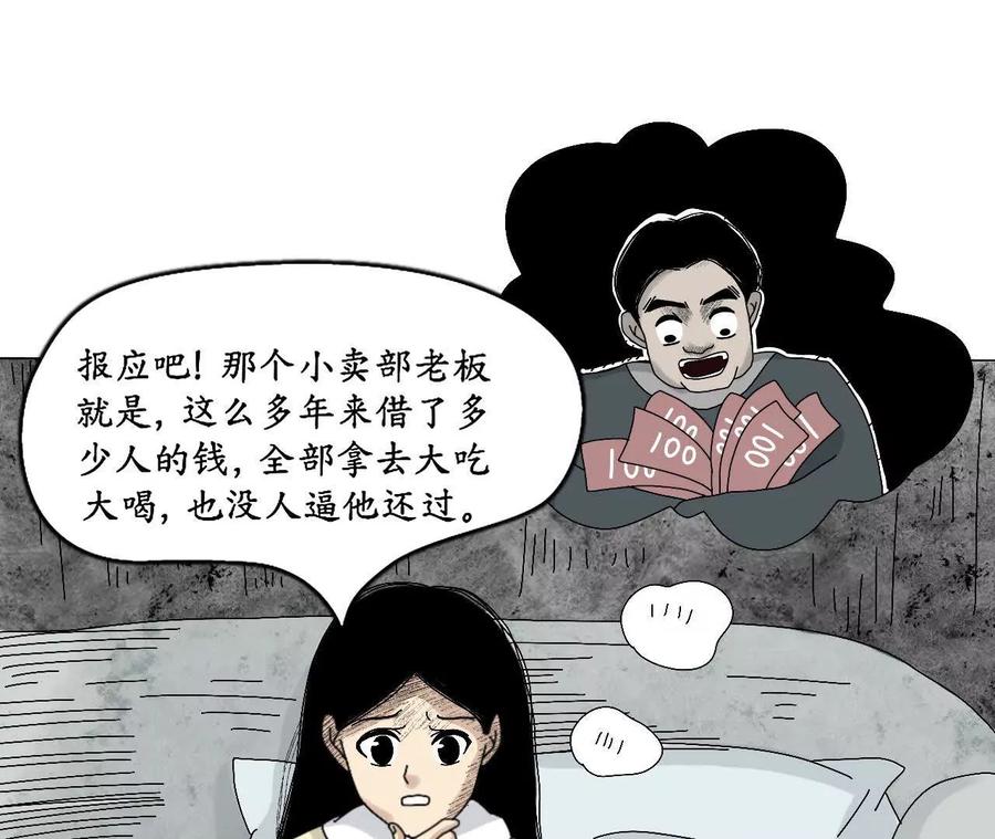 《瞳画》乌云（那不是乌云） 第54页
