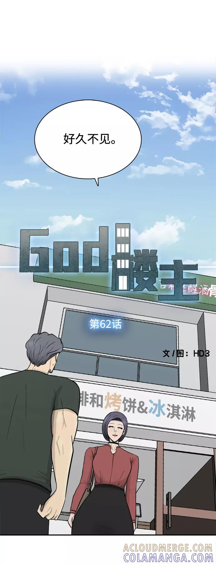 《God楼主》第62话 第16页