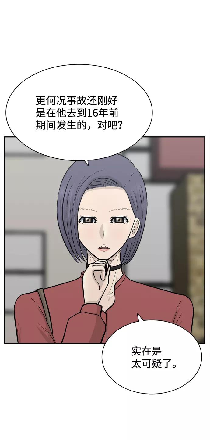 《God楼主》第62话 第20页