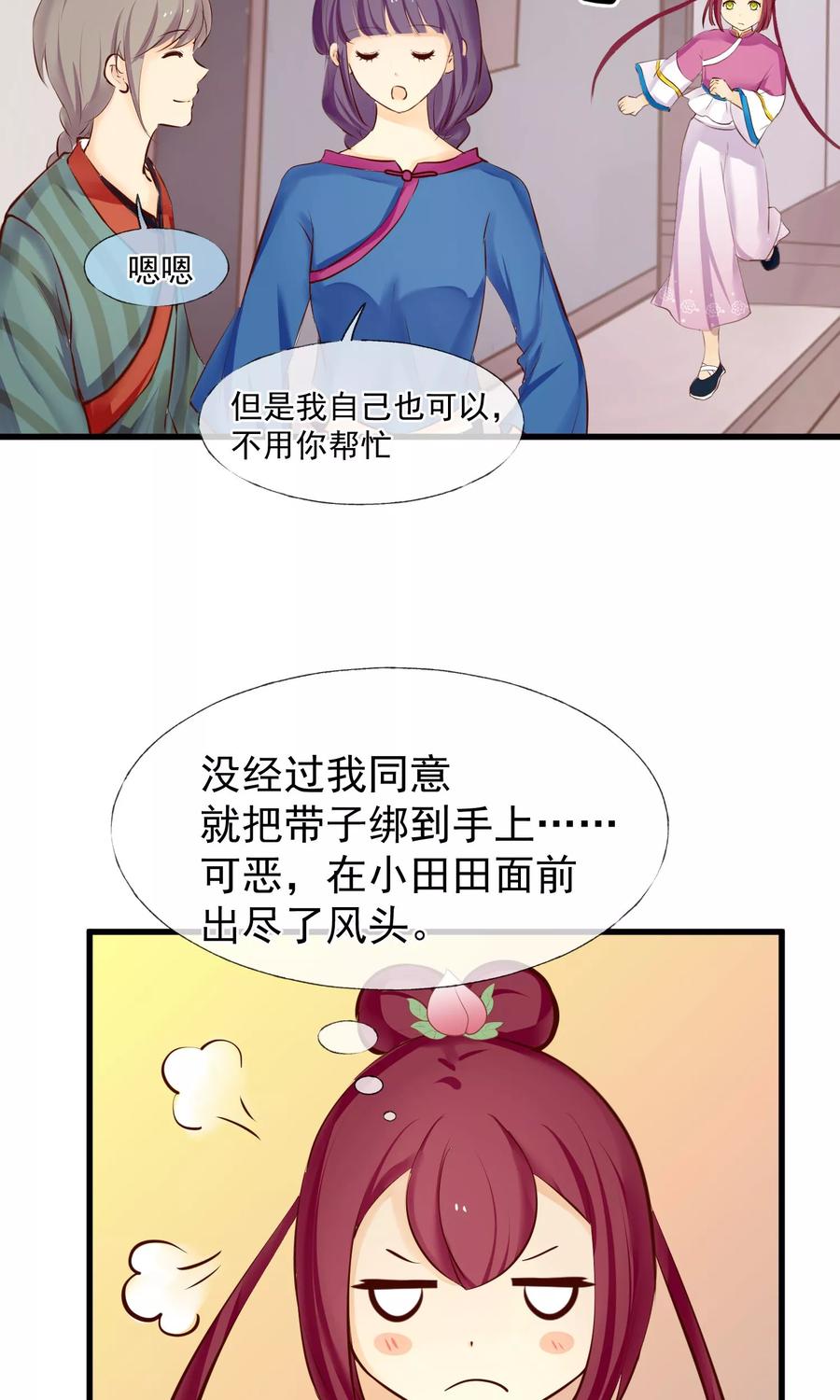 《稻神物语》第7话 百无一用是女生 第20页
