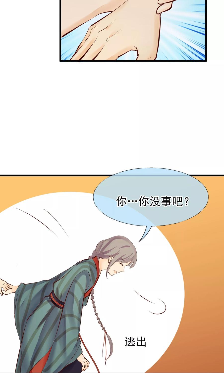 《稻神物语》第7话 百无一用是女生 第28页