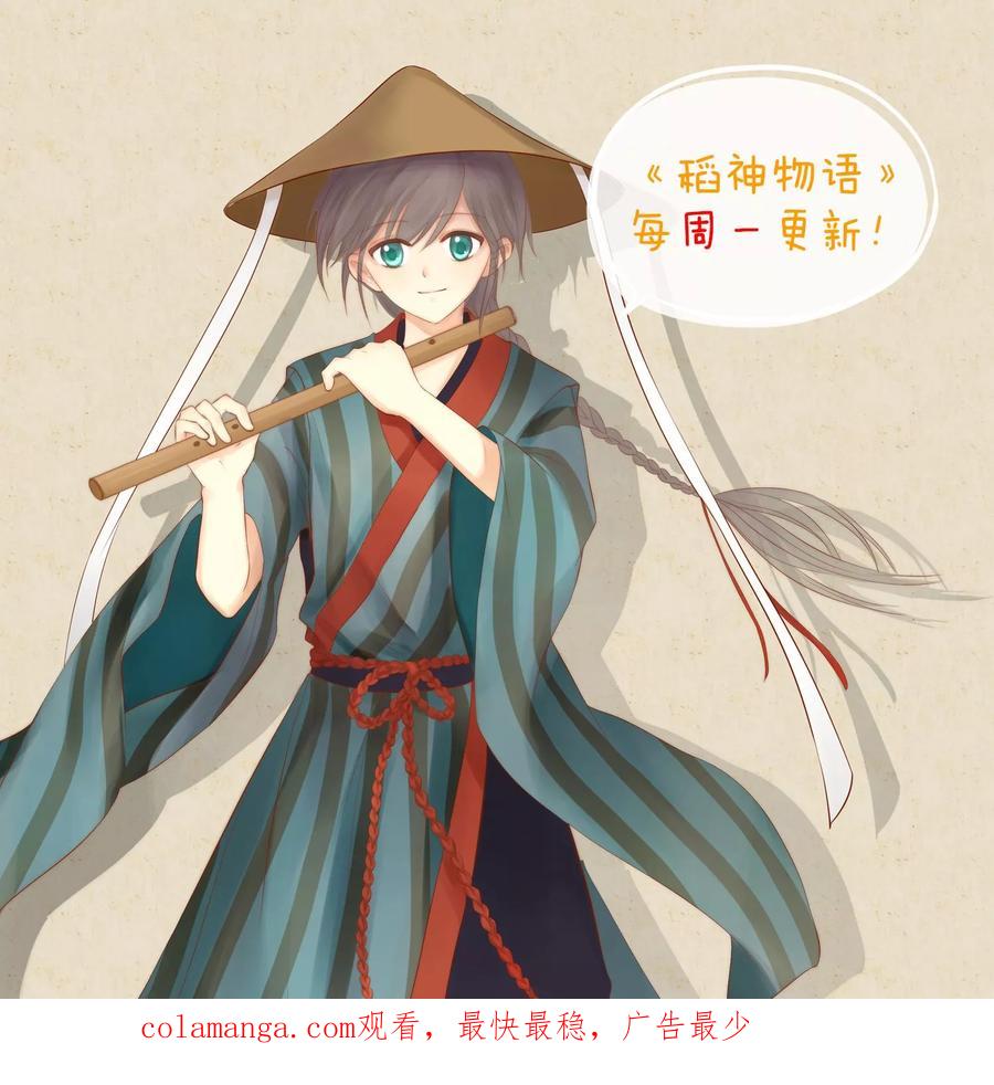 《稻神物语》第7话 百无一用是女生 第30页
