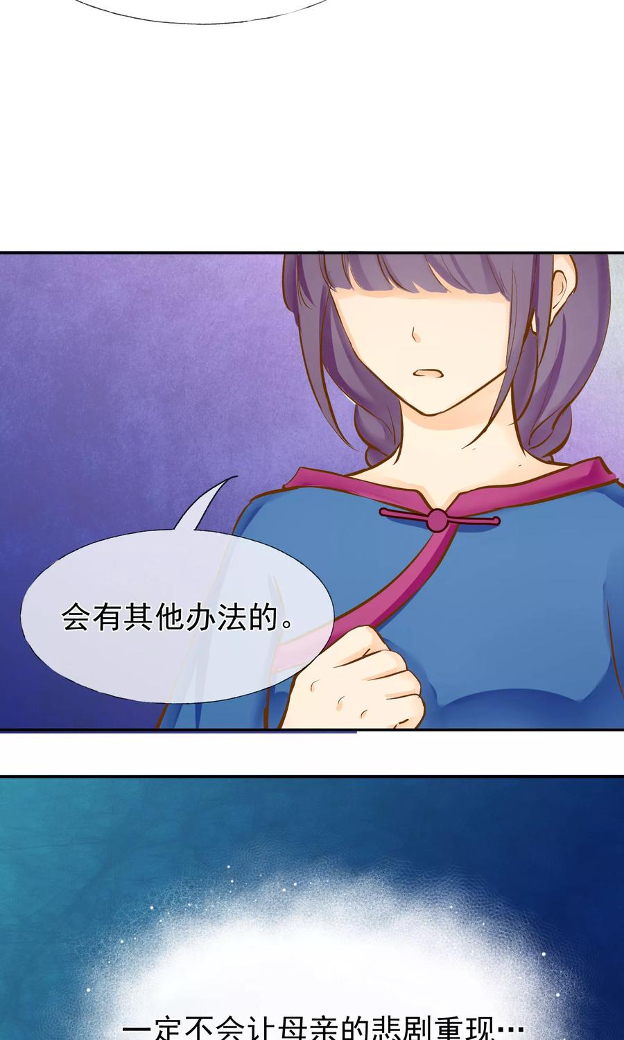 《稻神物语》第8话 村子里的可爱老头 第28页
