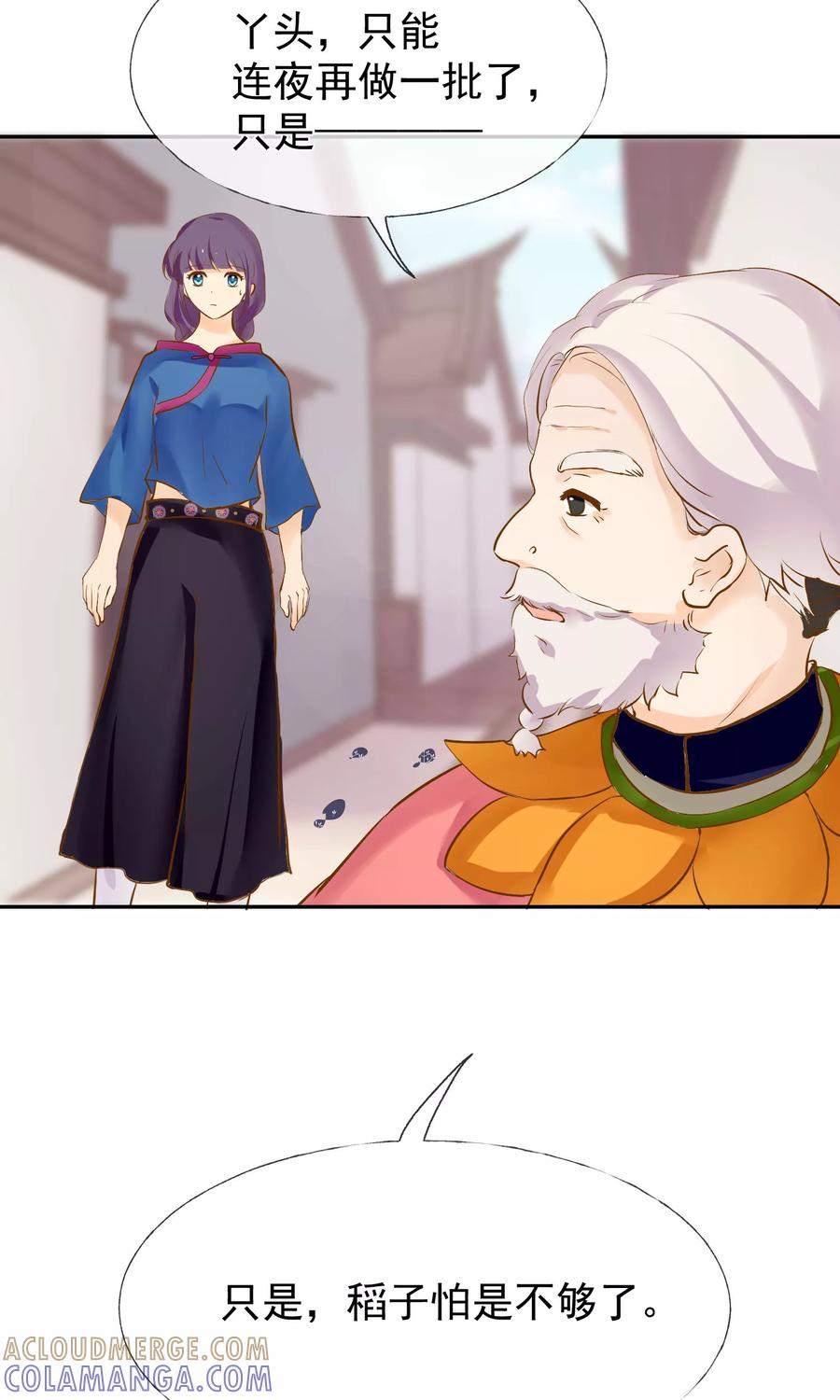 《稻神物语》第8话 村子里的可爱老头 第23页