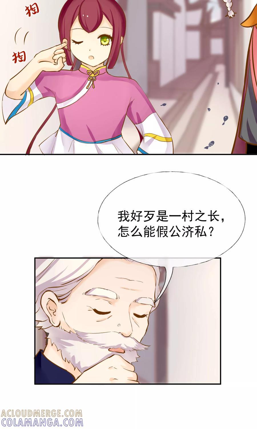 《稻神物语》第8话 村子里的可爱老头 第13页