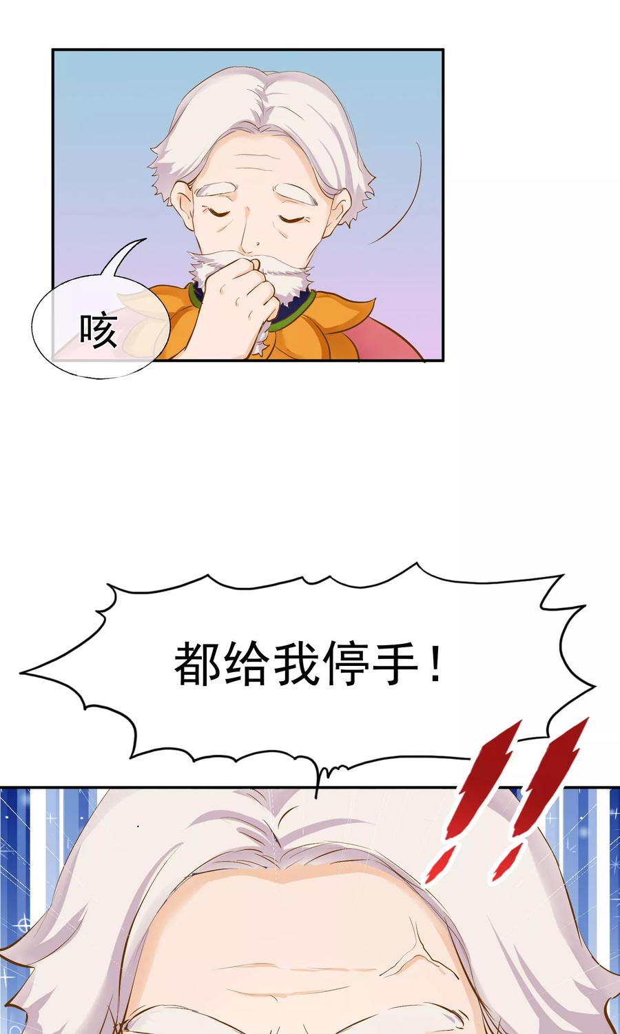 《稻神物语》第8话 村子里的可爱老头 第4页