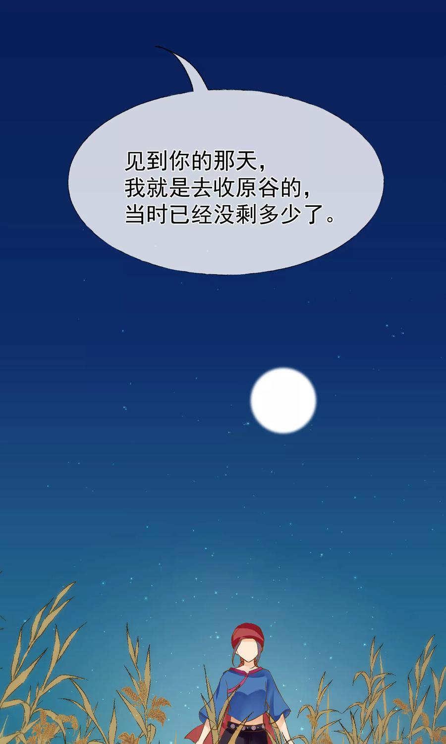 《稻神物语》第8话 村子里的可爱老头 第26页