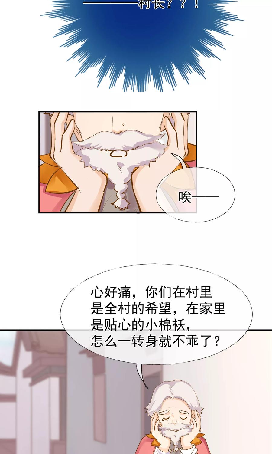 《稻神物语》第8话 村子里的可爱老头 第8页