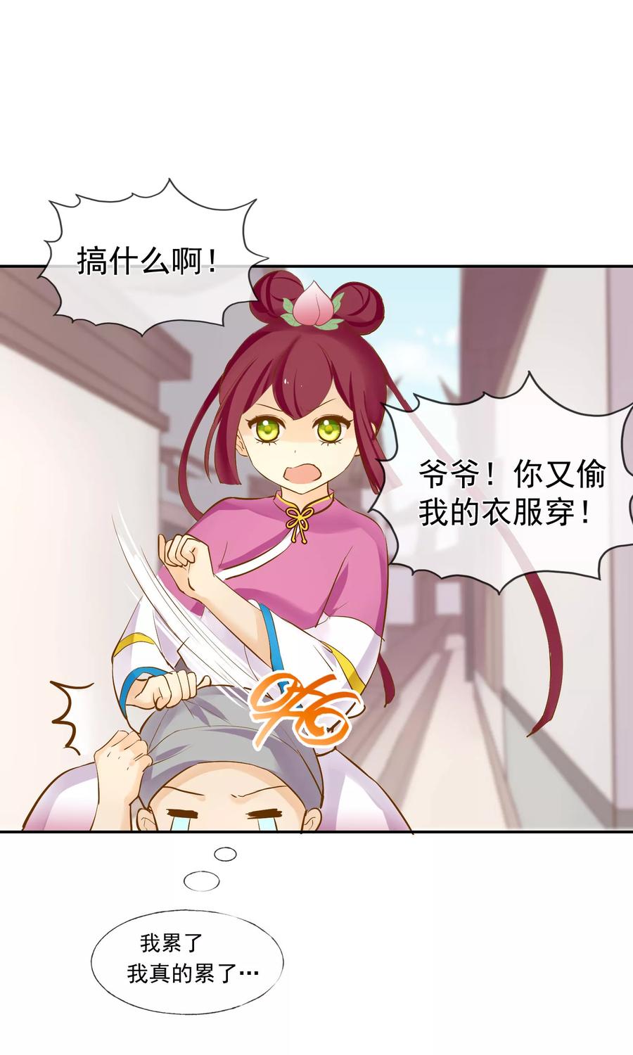 《稻神物语》第8话 村子里的可爱老头 第6页