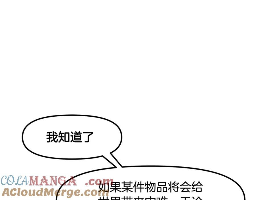 ARK：游戏新世界 第105话 寻找心魂之珠 第201页