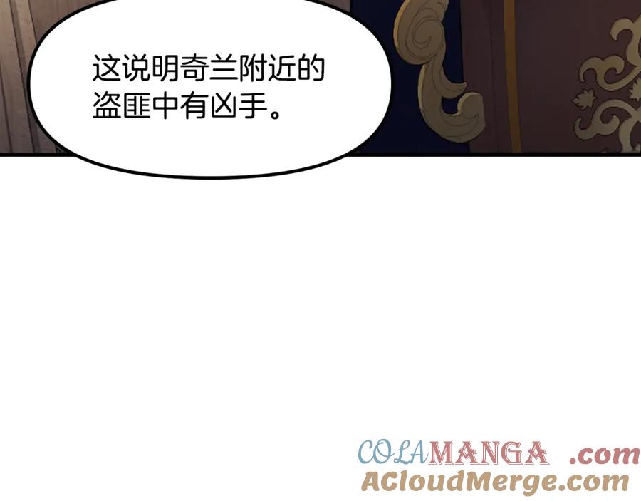 ARK：游戏新世界 第105话 寻找心魂之珠 第209页