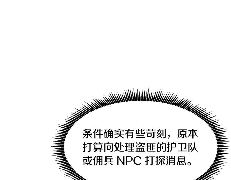 ARK：游戏新世界 第105话 寻找心魂之珠 第219页