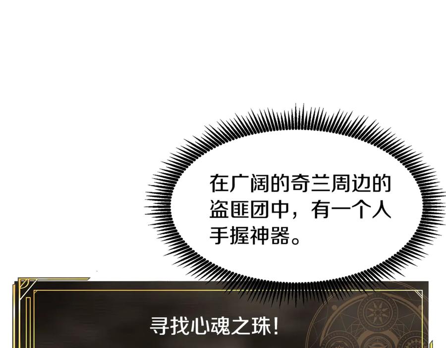 ARK：游戏新世界 第105话 寻找心魂之珠 第215页