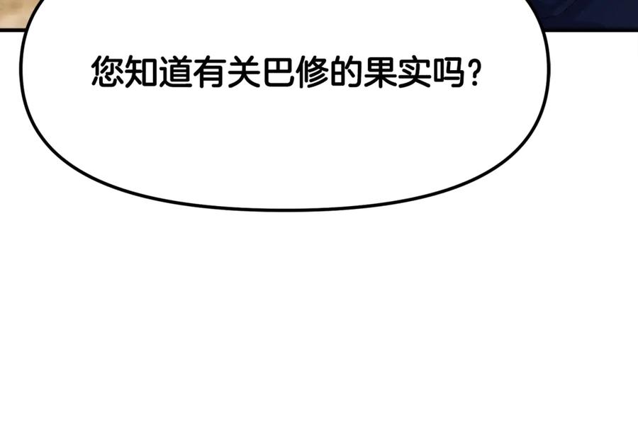 ARK：游戏新世界 第105话 寻找心魂之珠 第232页