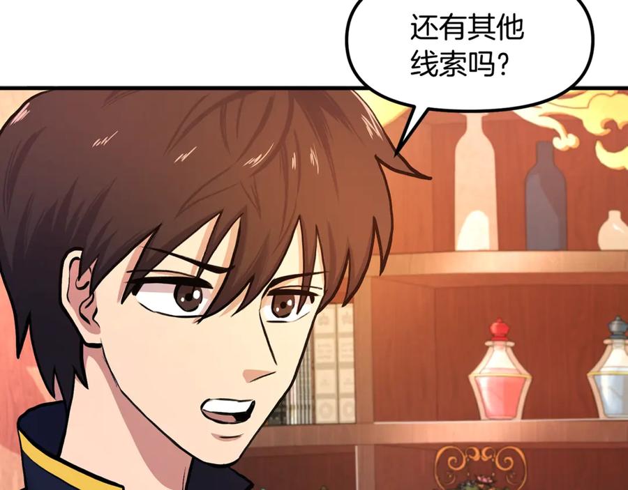 ARK：游戏新世界 第105话 寻找心魂之珠 第212页