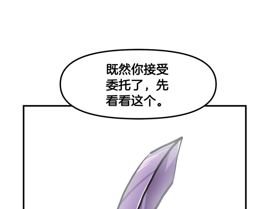 ARK：游戏新世界 第105话 寻找心魂之珠 第204页