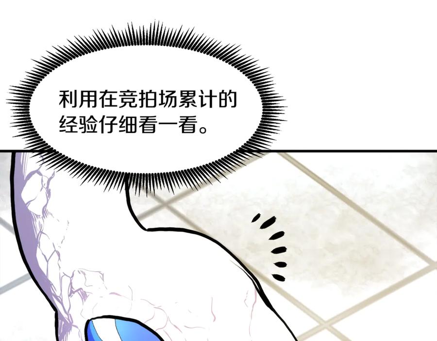 ARK：游戏新世界 第106话 剧毒的诞生 第39页