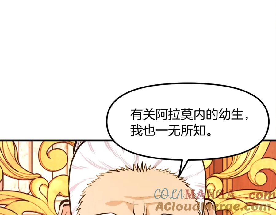 ARK：游戏新世界 第106话 剧毒的诞生 第5页